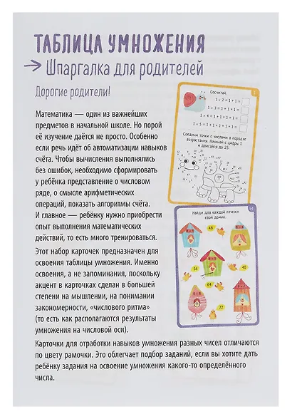 IQ Land. Задачки. Многоразовые карточки с маркером. Таблица умножения - фото 5