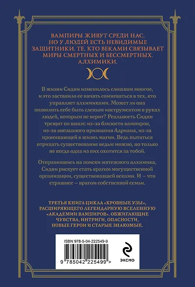 Кровные узы. Книга 3. Чары индиго - фото 2