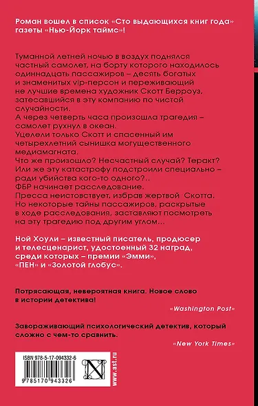 Перед падением: Роман - фото 2