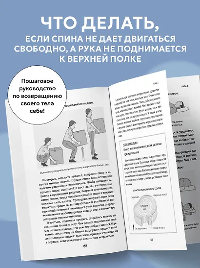 Осанка решает все. Один сантиметр от скованности и боли до свободы движения (мягкая обложка) - фото 5