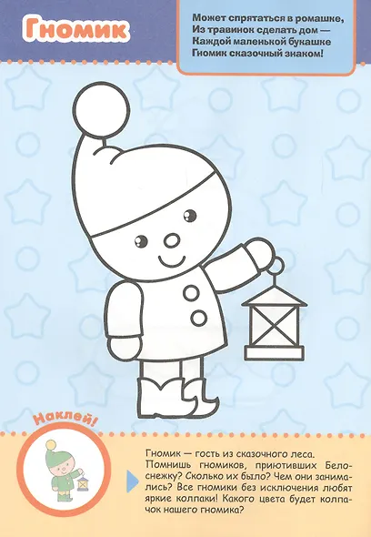 Первая раскраска с заданиями. Игрушки - фото 4