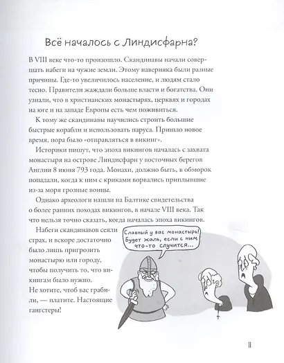 Вся правда о викингах - фото 5