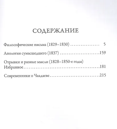 Апология сумасшедшего - фото 2
