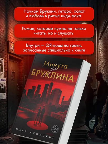 Минута до Бруклина - фото 7