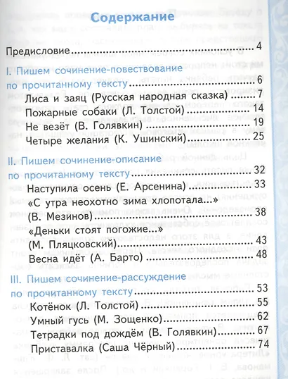 Учимся писать сочинение. Литературное чтение. 2 класс. Климанова, Горецкий. ФГОС (к новому учебнику) - фото 2