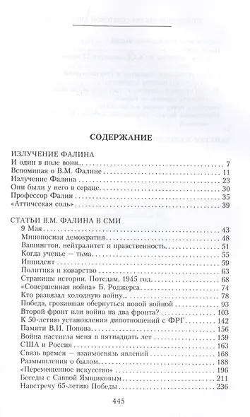 Валентин Фалин - уникальная фигура советской дипломатии - фото 2