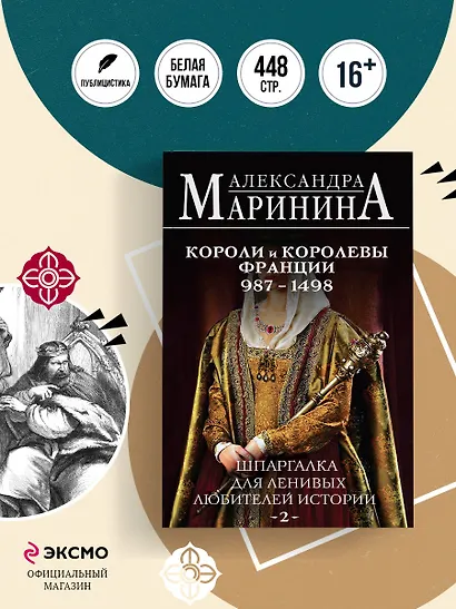 Шпаргалка для ленивых любителей истории #2. Короли и королевы Франции. 987 - 1498 гг. - фото 4