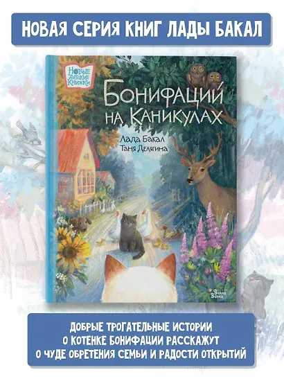 Бонифаций на каникулах - фото 4