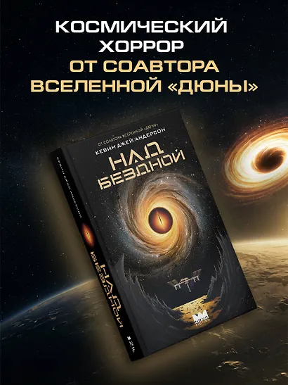 Над бездной - фото 3