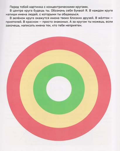 Как заводить друзей и влиять на окружающих. Книга для подростков 10 -15 лет - фото 3