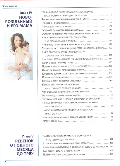 Большая энциклопедия матери и ребенка - фото 4