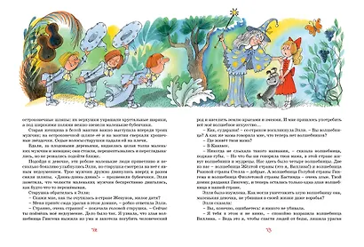 Волшебник Изумрудного города - фото 7