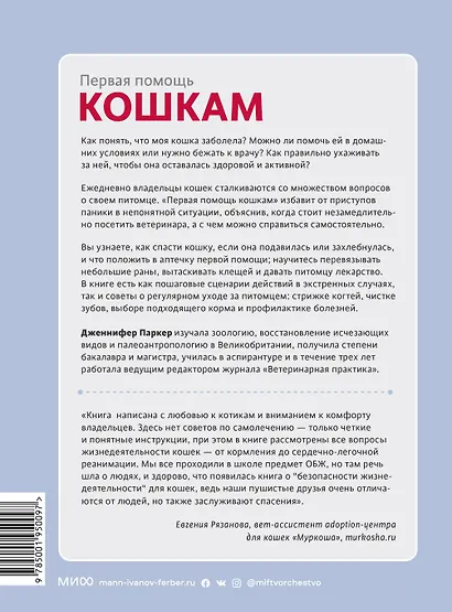 Первая помощь кошкам. Осмотр, действия в экстренных ситуациях, аптечка первой помощи, здоровье - фото 2