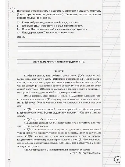 ВПР. Русский язык. 5 класс. Типовые задания. 25 вариантов заданий. Подробные критерии оценивания. Ответы - фото 4