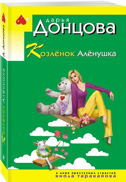 Козлёнок Алёнушка - фото 3