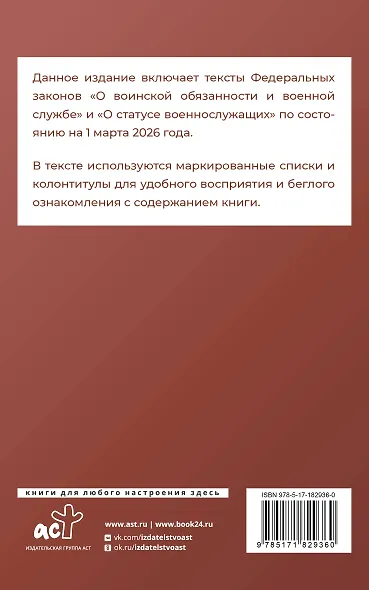 Федеральный закон "О воинской обязанности и военной службе" и Федеральный закон "О статусе военнослужащих" на 1 марта 2026 года - фото 2