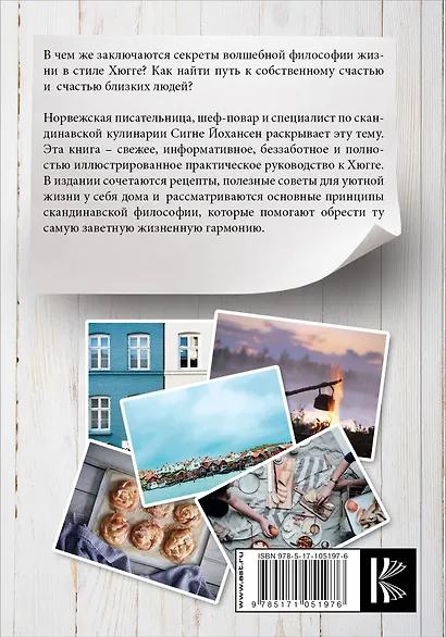 Секреты жизни в стиле Хюгге - фото 2
