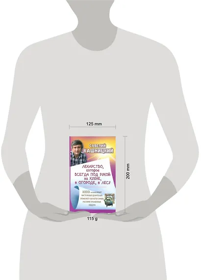 Лекарство, которое всегда под рукой: на кухне, в огороде, в лесу - фото 2