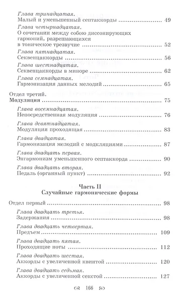 Руководство к практическому изучению гармонии: Уч.пособие, 2-е изд., испр. - фото 3