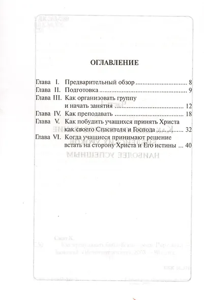 Как преподавать библейские уроки - фото 2