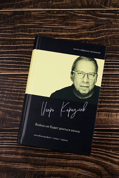 Война не будет длиться вечно - фото 5