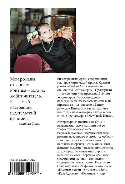 Калейдоскоп : роман - фото 2