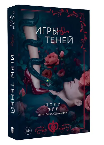 Игры теней - фото 3