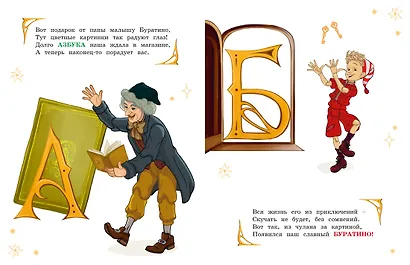 Азбука Буратино - фото 13