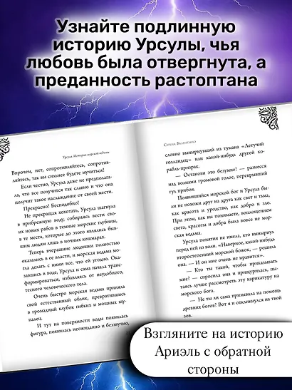 Урсула. История морской ведьмы - фото 5