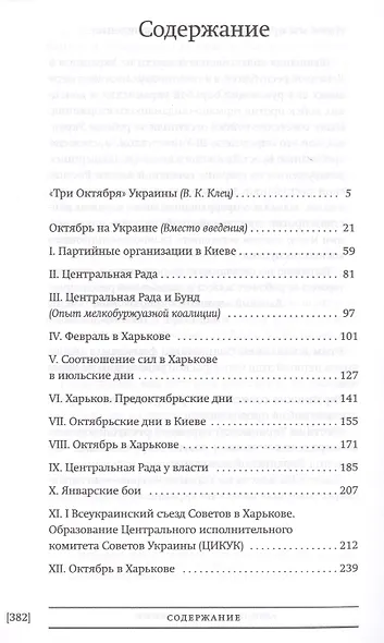 Революция на Украине От Керенщины до немец. оккупации (БиблРусРев) Эрдэ - фото 2