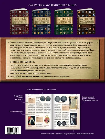 100 самых дорогих и редких монет - фото 2