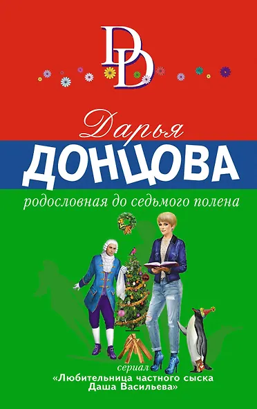 Родословная до седьмого полена - фото 1