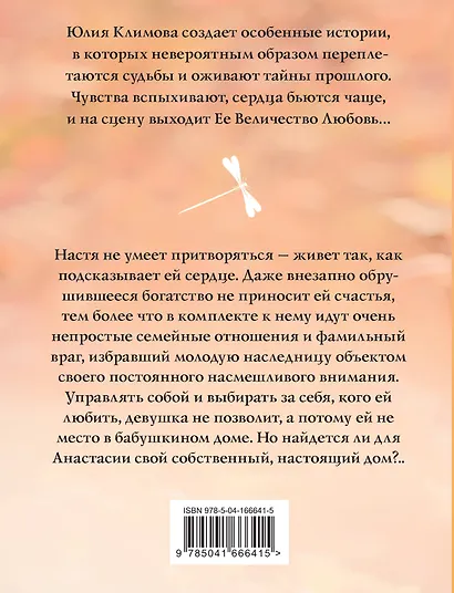 Гнездо для стрекозы - фото 2