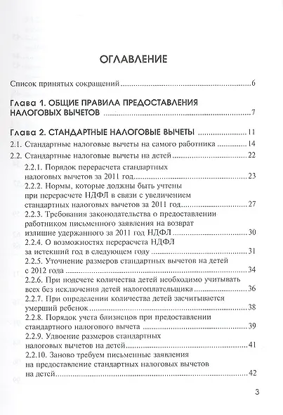 Вычеты, уменьшающие НДФЛ.: Практическое пособие - фото 3