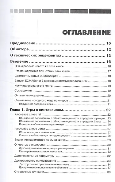 Введение в ECMAScript 6 - фото 2