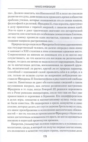 Начало инквизиции - фото 7