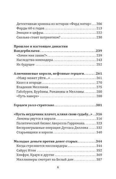 Некоронованные короли Америки. Они держат в руках весь мир - фото 3