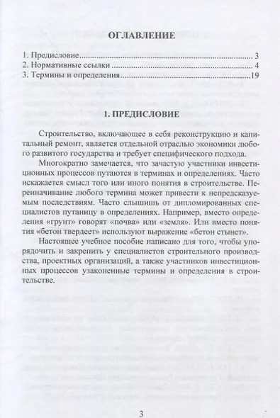 Термины в строительстве. - фото 3