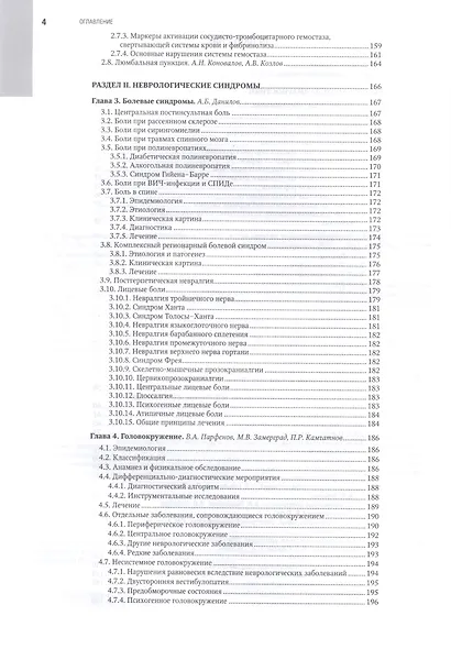 Неврология. Том 1 - фото 3