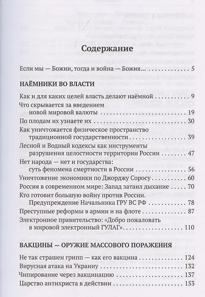 Когда власть не от Бога. Тайные алгоритмы мирового господства - фото 3