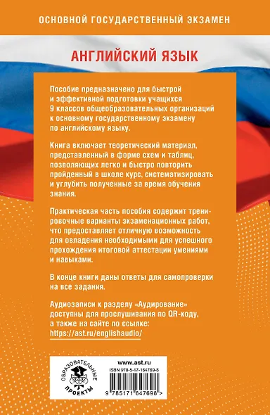 Готовимся к ОГЭ за 30 дней. Английский язык - фото 2