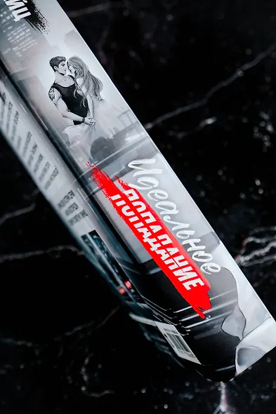 Идеальное попадание - фото 8