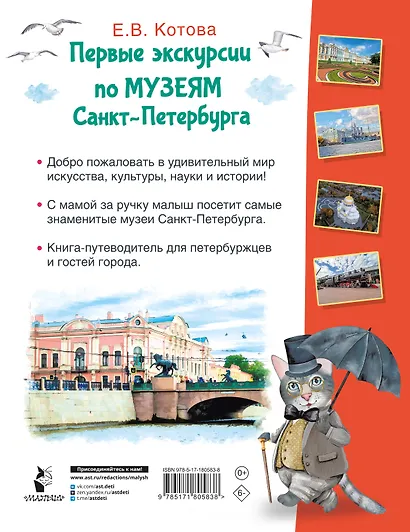 Первые экскурсии по музеям Санкт-Петербурга - фото 2