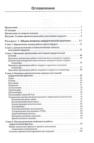 Школа неотложной хирургической практики /2-е изд., испр., и доп. - фото 2