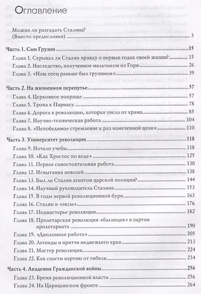 Сталин. Путь к вершине - фото 2