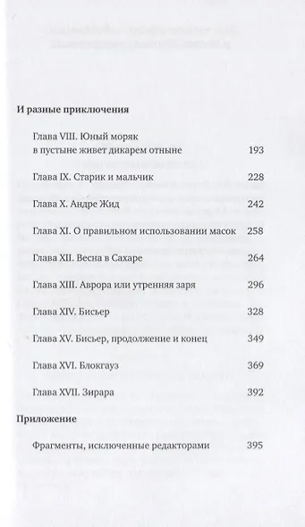 ОТРОЧЕСТВО В ЭПОХУ МАРШАЛА И РАЗНЫЕ ПРИКЛЮЧЕНИЯ - фото 3