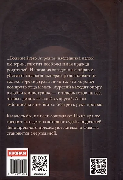 Величие. Том 1 - фото 2