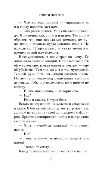 Хранитель пчел из Алеппо - фото 9