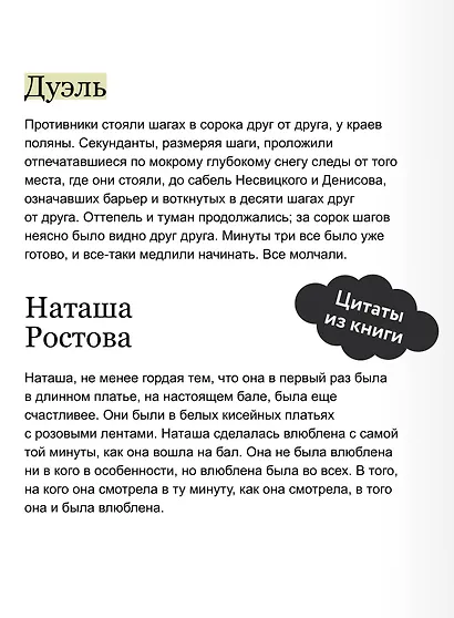 Война и мир. Том 2. Вечные истории - фото 7