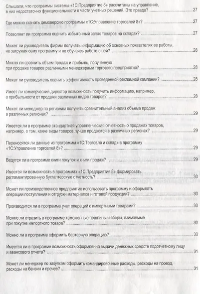 1С: Предприятие 8. Управление торг. операциями в вопросах и ответах. Изд. 7. Богочева Т.Г. (+CD) - фото 4